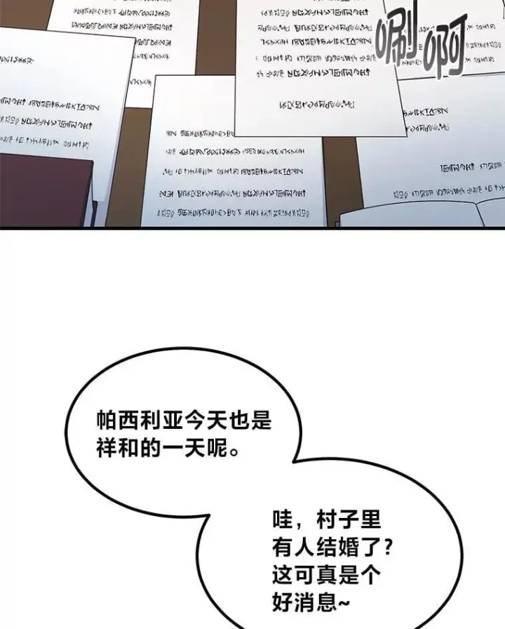 《转生专家躺赢的方法》58.新的旅程图91