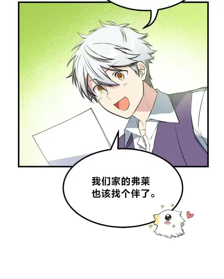 《转生专家躺赢的方法》58.新的旅程图92