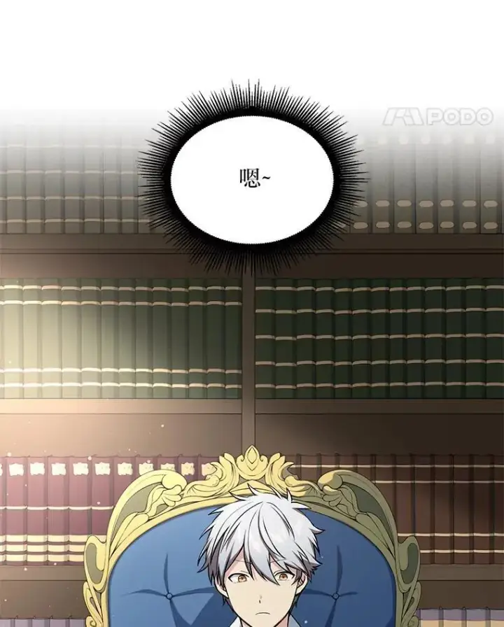 《转生专家躺赢的方法》58.新的旅程图93