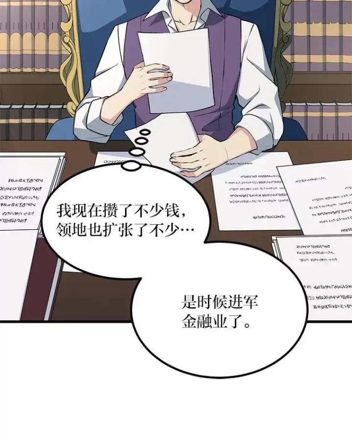 《转生专家躺赢的方法》58.新的旅程图94