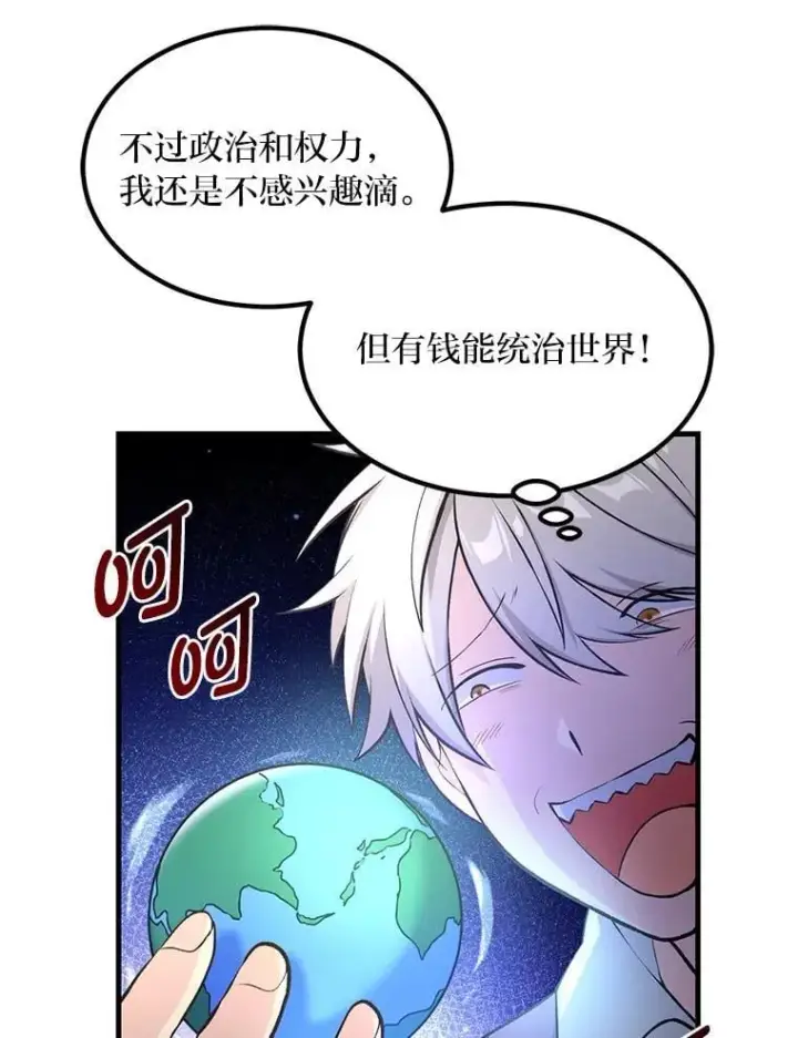 《转生专家躺赢的方法》58.新的旅程图95