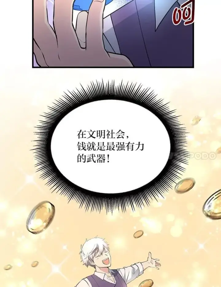 《转生专家躺赢的方法》58.新的旅程图96
