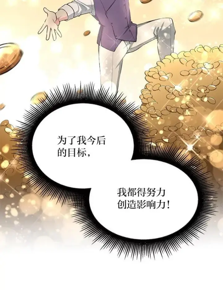 《转生专家躺赢的方法》58.新的旅程图97