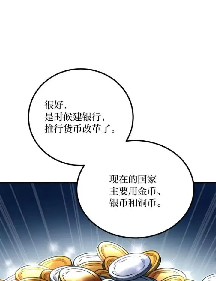 《转生专家躺赢的方法》58.新的旅程图98