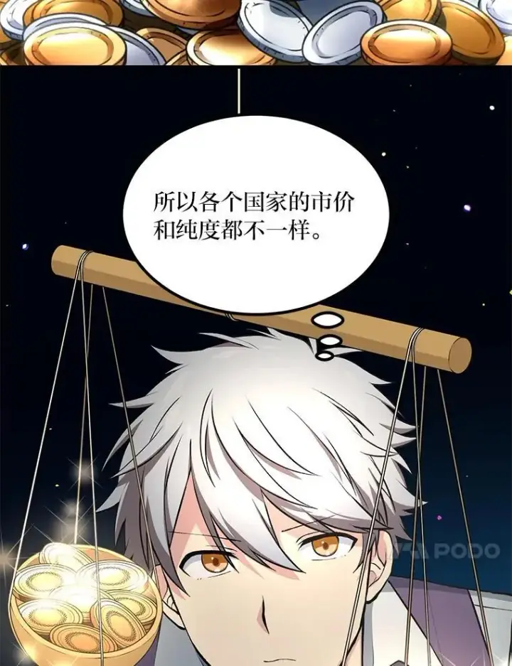 《转生专家躺赢的方法》58.新的旅程图99