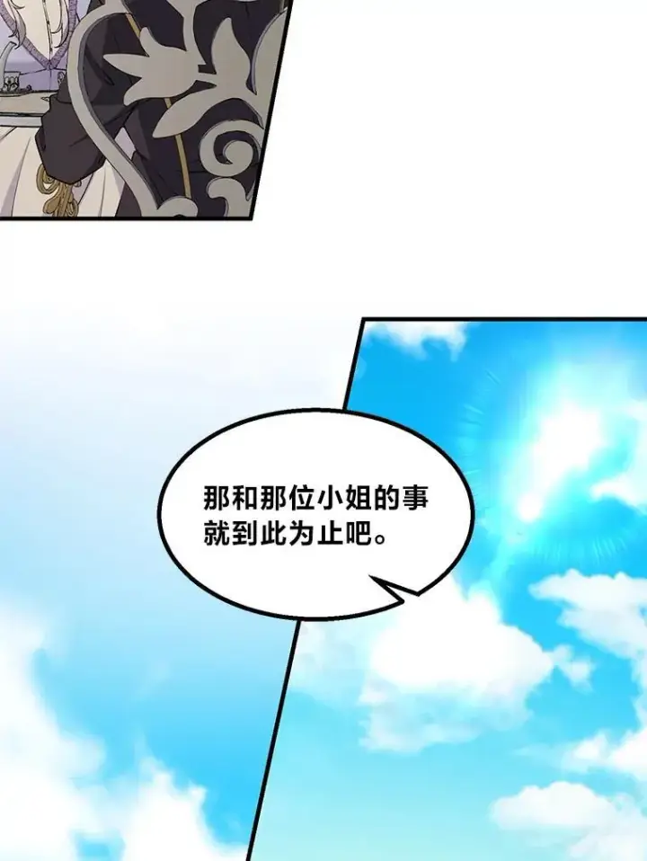 《转生专家躺赢的方法》59.哈雷尔相亲图68