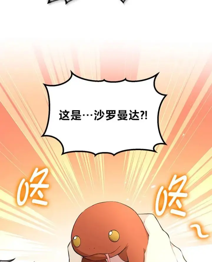 《转生专家躺赢的方法》59.哈雷尔相亲图80