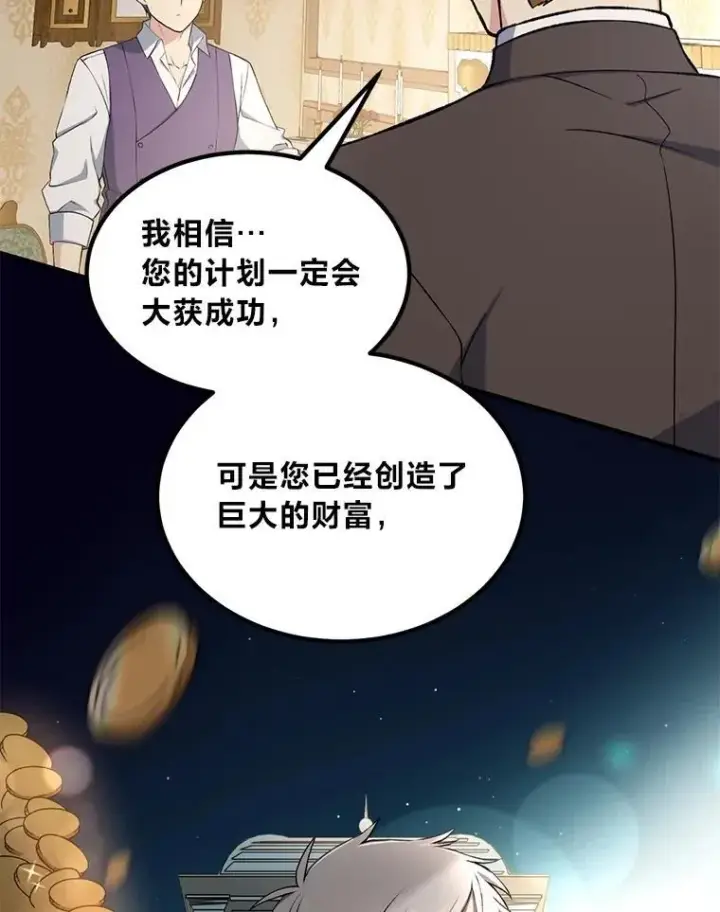 《转生专家躺赢的方法》61.佣兵村的麻烦图2