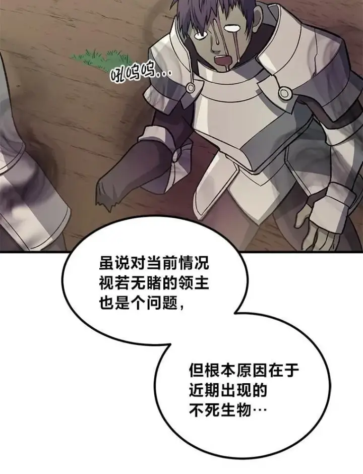 《转生专家躺赢的方法》62.不死生物大扫荡图2