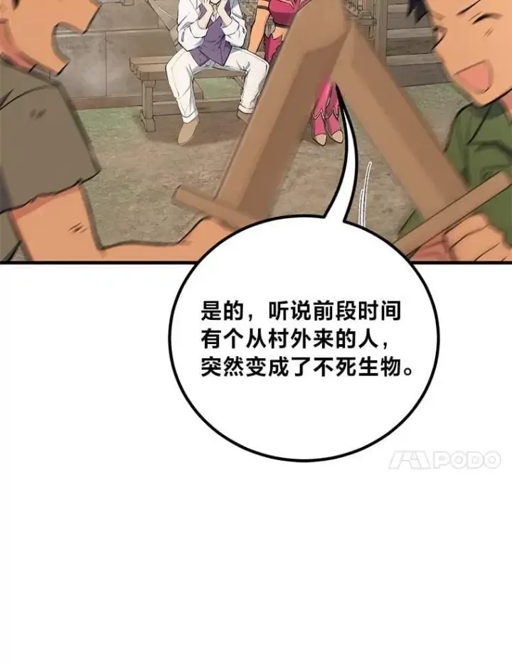 《转生专家躺赢的方法》62.不死生物大扫荡图20