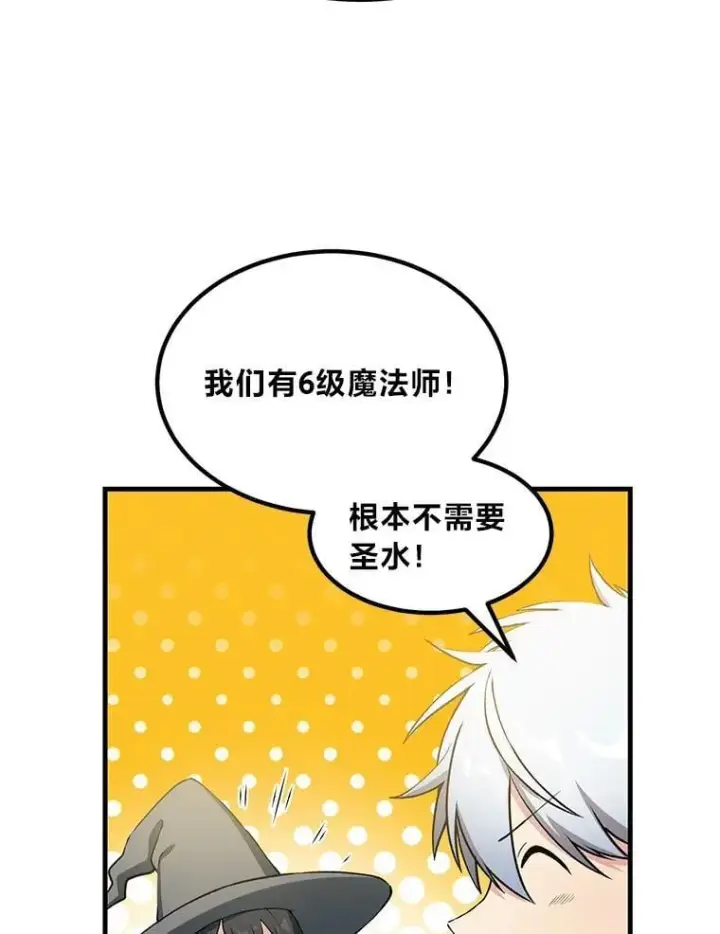 《转生专家躺赢的方法》62.不死生物大扫荡图46
