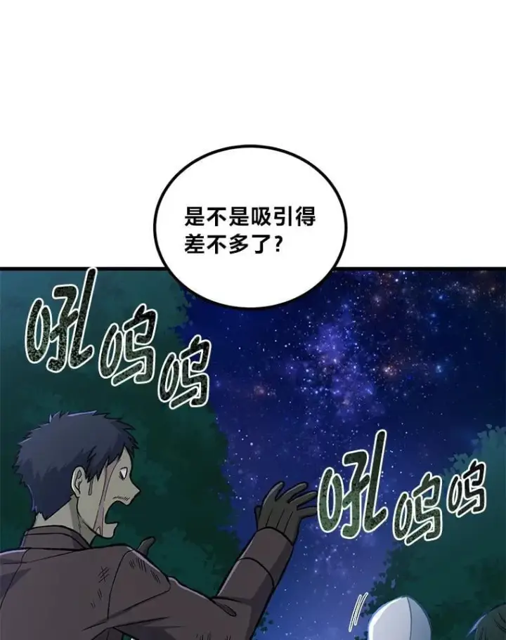 《转生专家躺赢的方法》62.不死生物大扫荡图86