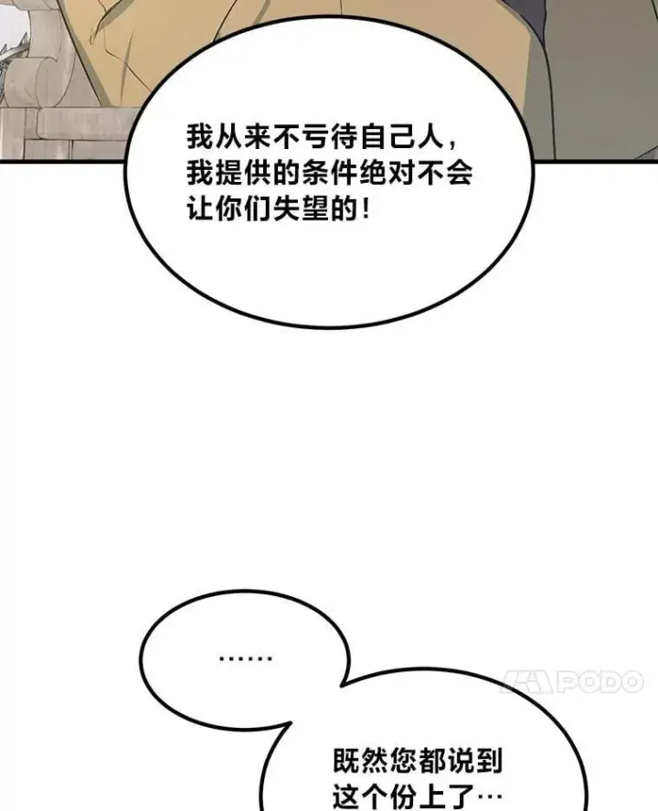 《转生专家躺赢的方法》63.银行开起来图32
