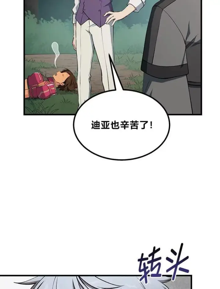 《转生专家躺赢的方法》63.银行开起来图5