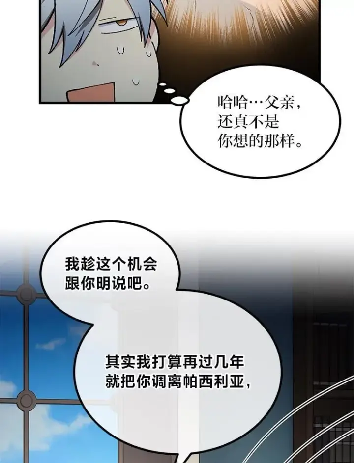 《转生专家躺赢的方法》64.新城建起来图13