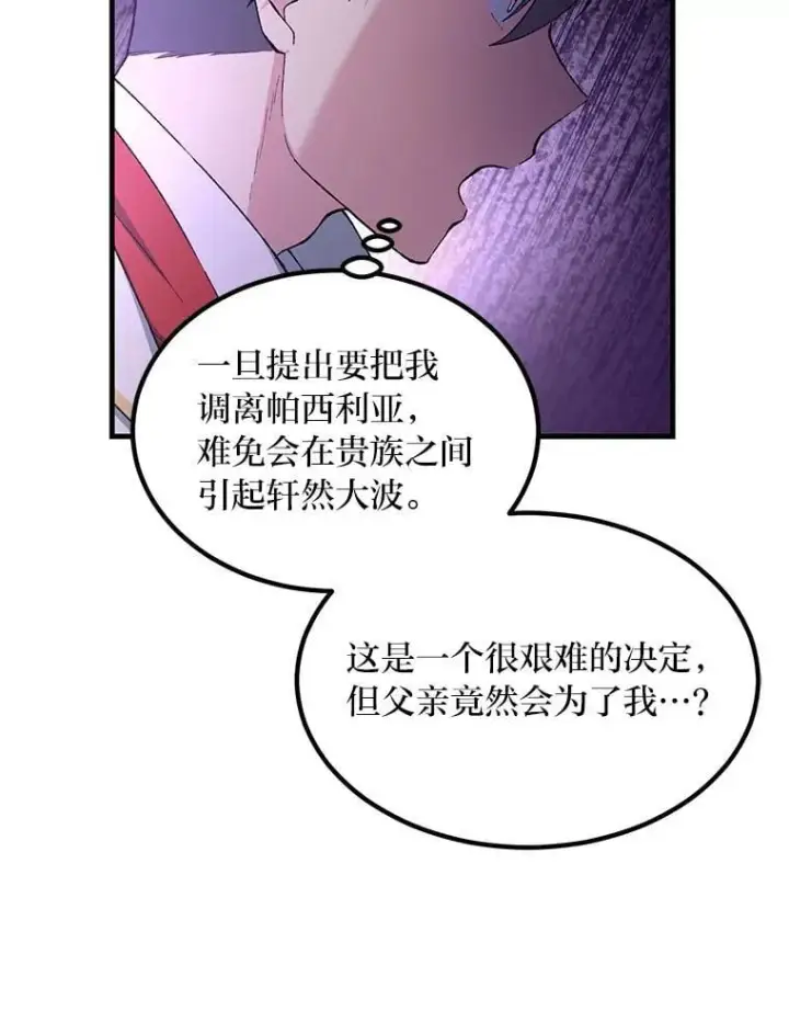 《转生专家躺赢的方法》64.新城建起来图16
