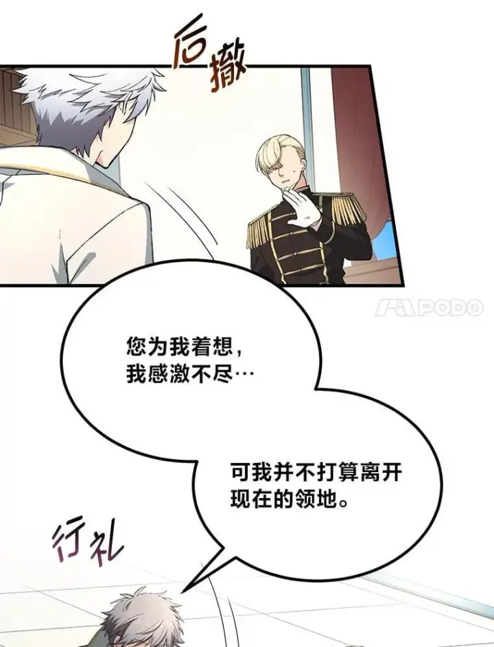 《转生专家躺赢的方法》64.新城建起来图17