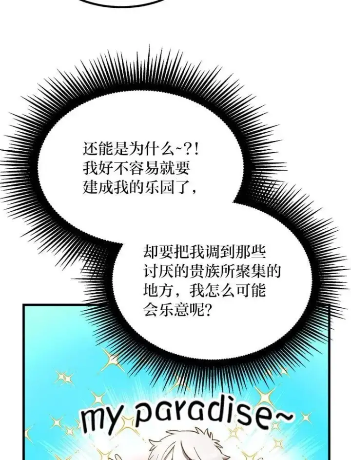 《转生专家躺赢的方法》64.新城建起来图19