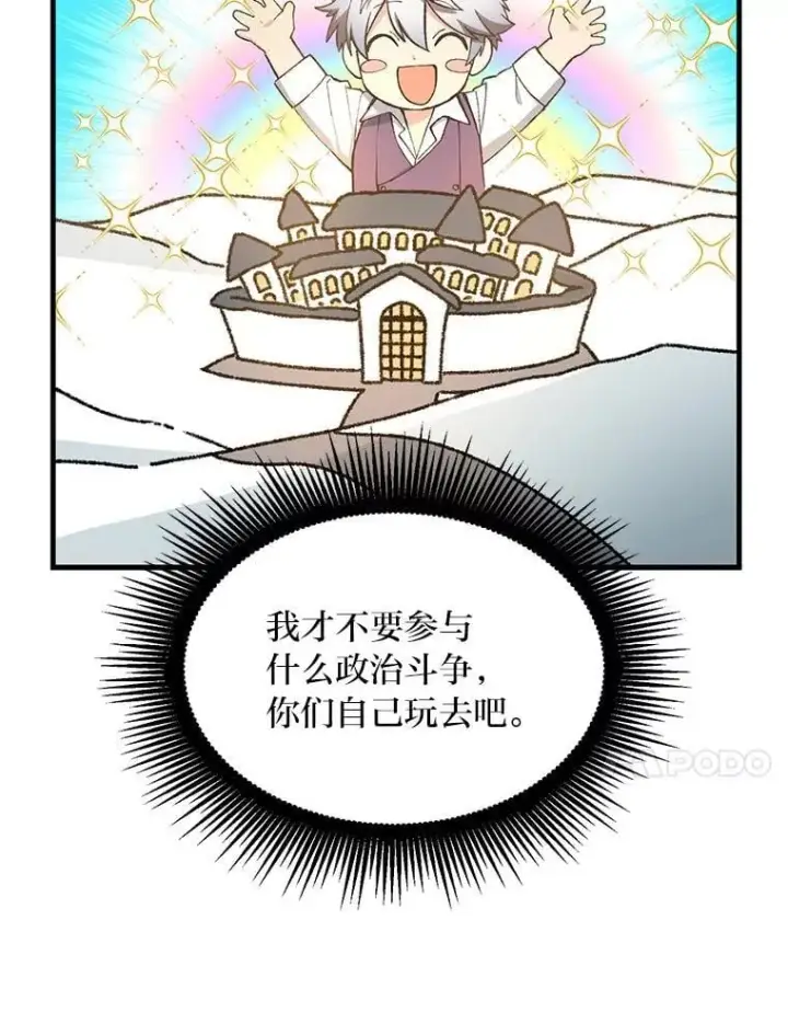 《转生专家躺赢的方法》64.新城建起来图20