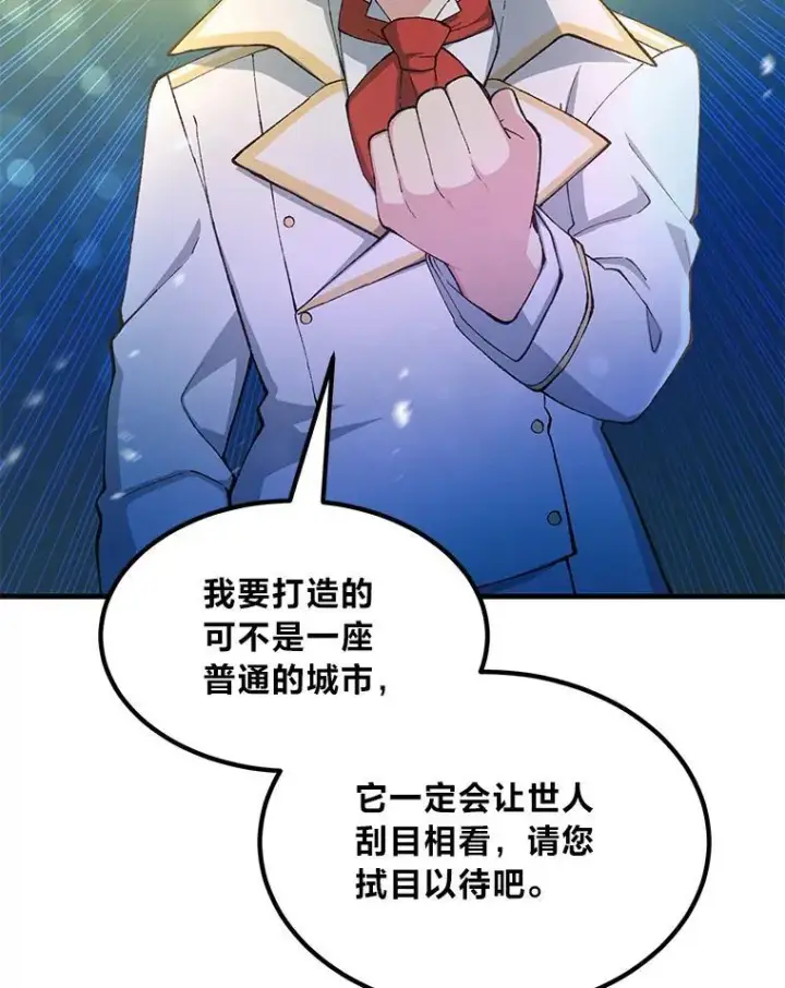 《转生专家躺赢的方法》64.新城建起来图22