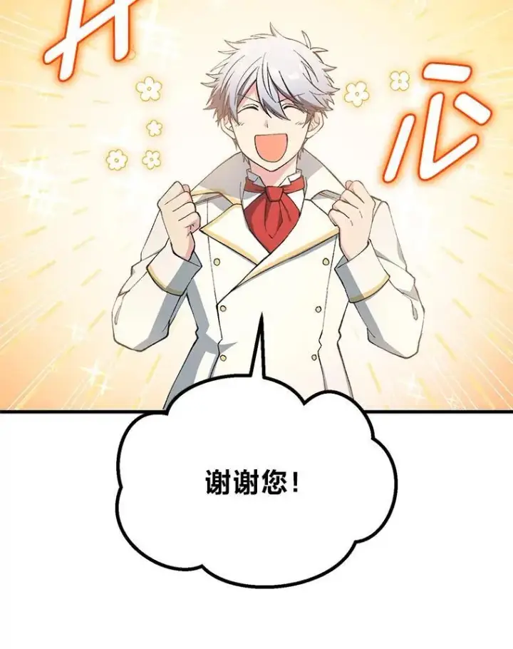 《转生专家躺赢的方法》64.新城建起来图26