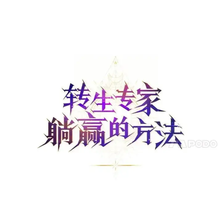 《转生专家躺赢的方法》64.新城建起来图27