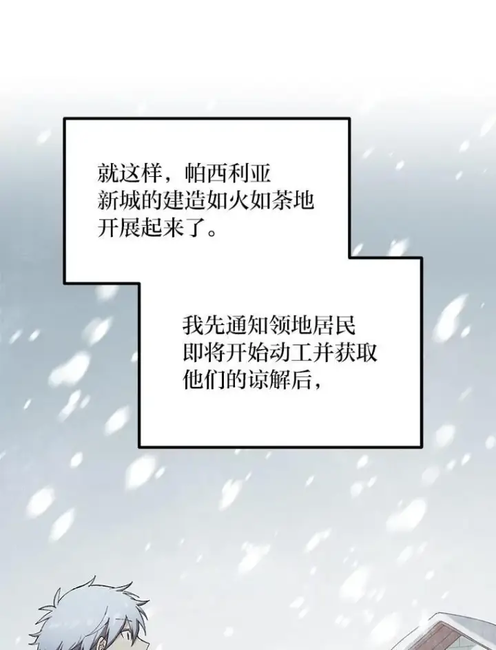 《转生专家躺赢的方法》64.新城建起来图29
