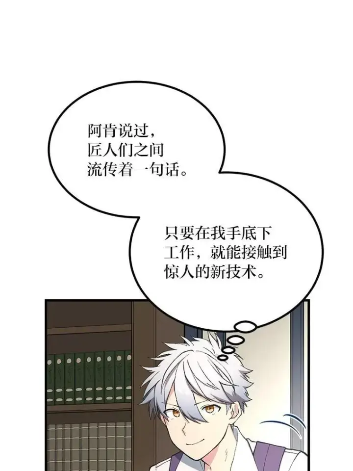 《转生专家躺赢的方法》64.新城建起来图32