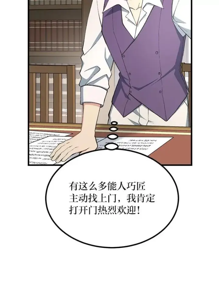 《转生专家躺赢的方法》64.新城建起来图33