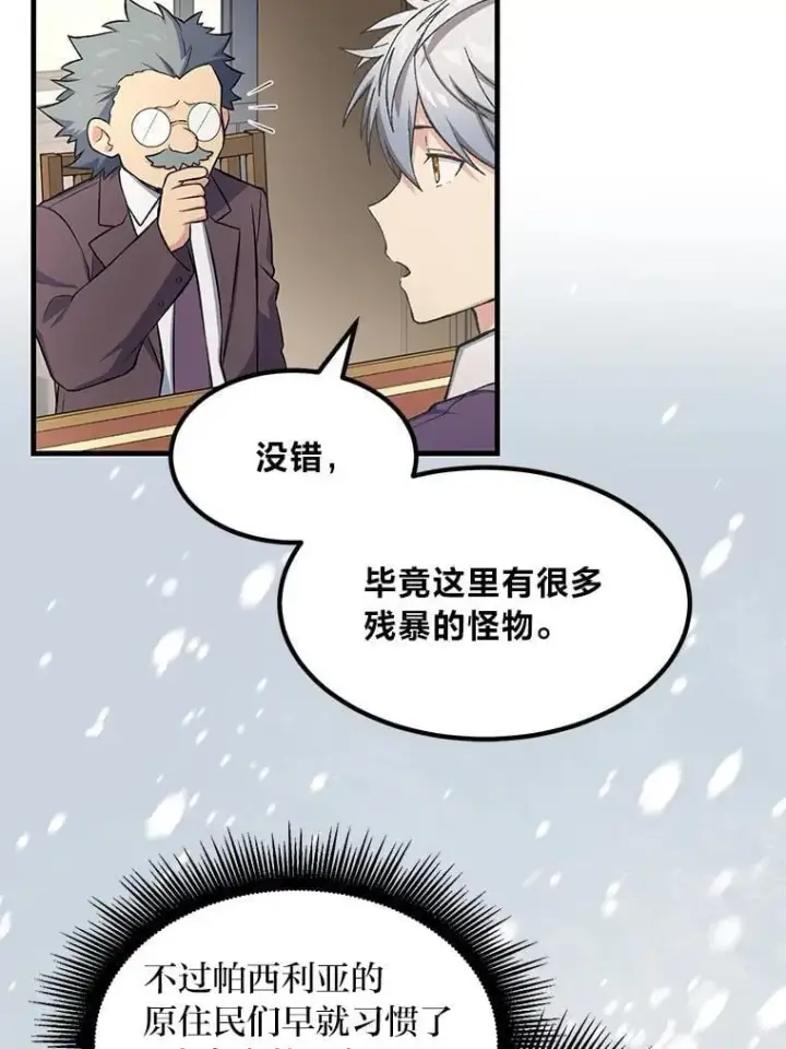 《转生专家躺赢的方法》64.新城建起来图36