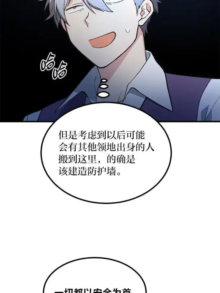 《转生专家躺赢的方法》64.新城建起来图38