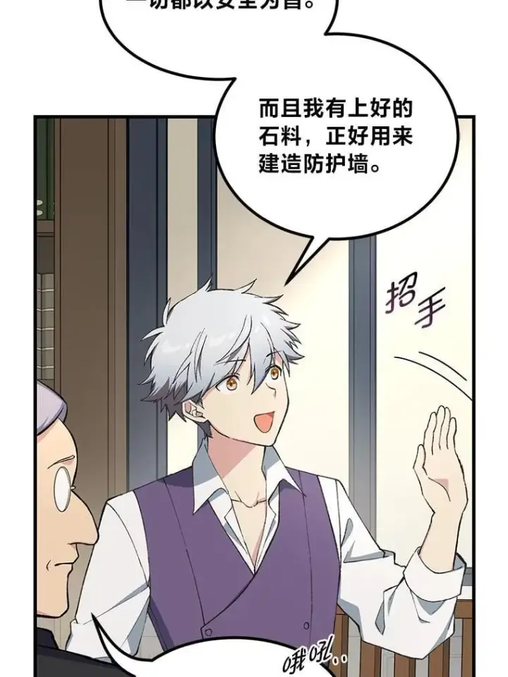 《转生专家躺赢的方法》64.新城建起来图39