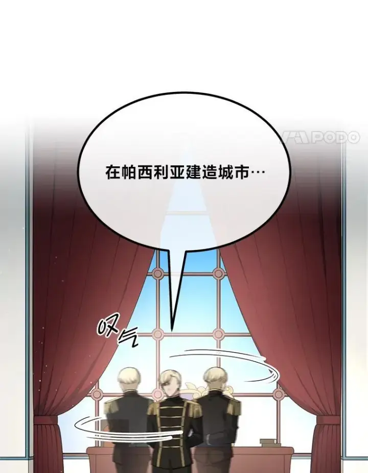 《转生专家躺赢的方法》64.新城建起来图4