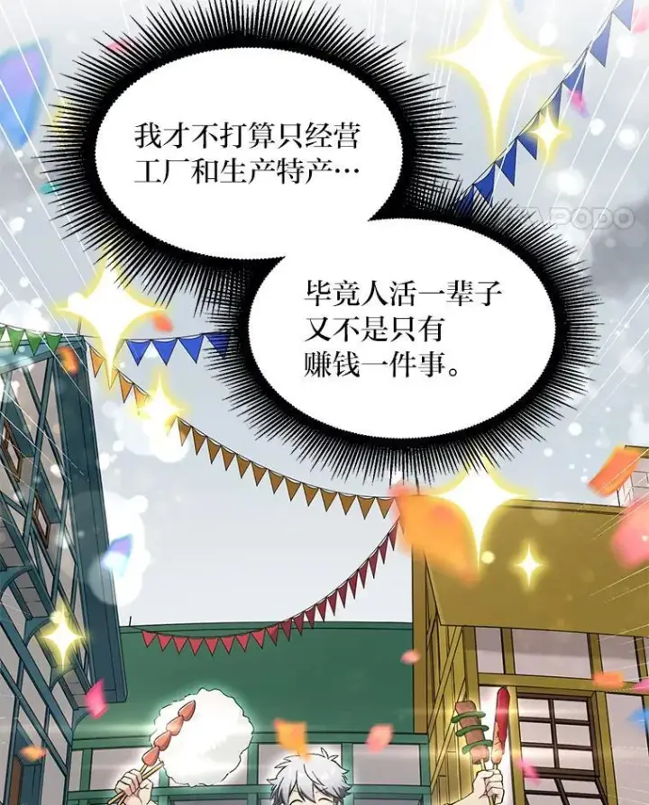 《转生专家躺赢的方法》64.新城建起来图51