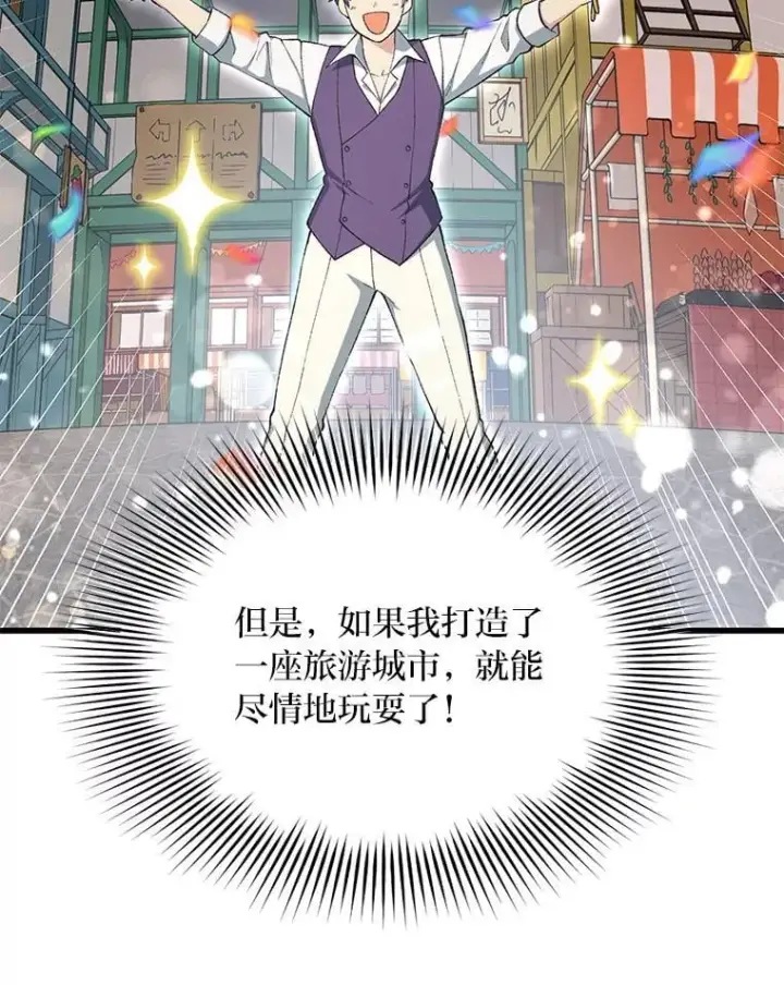 《转生专家躺赢的方法》64.新城建起来图52