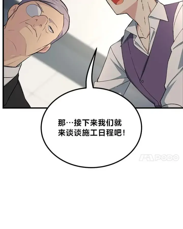 《转生专家躺赢的方法》64.新城建起来图54