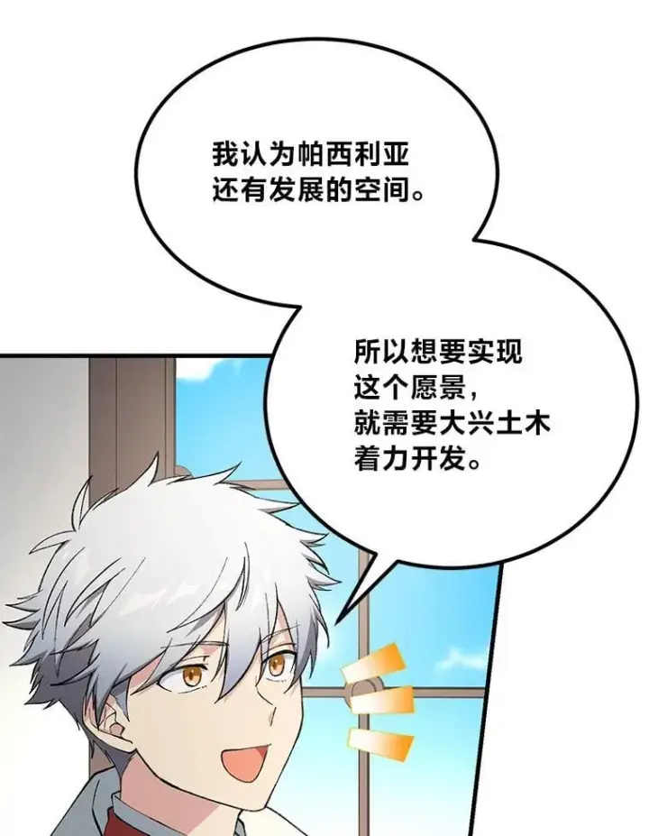 《转生专家躺赢的方法》64.新城建起来图6