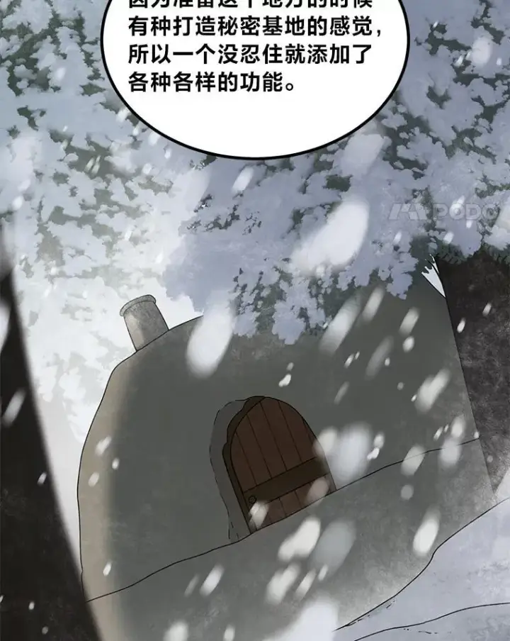 《转生专家躺赢的方法》64.新城建起来图68