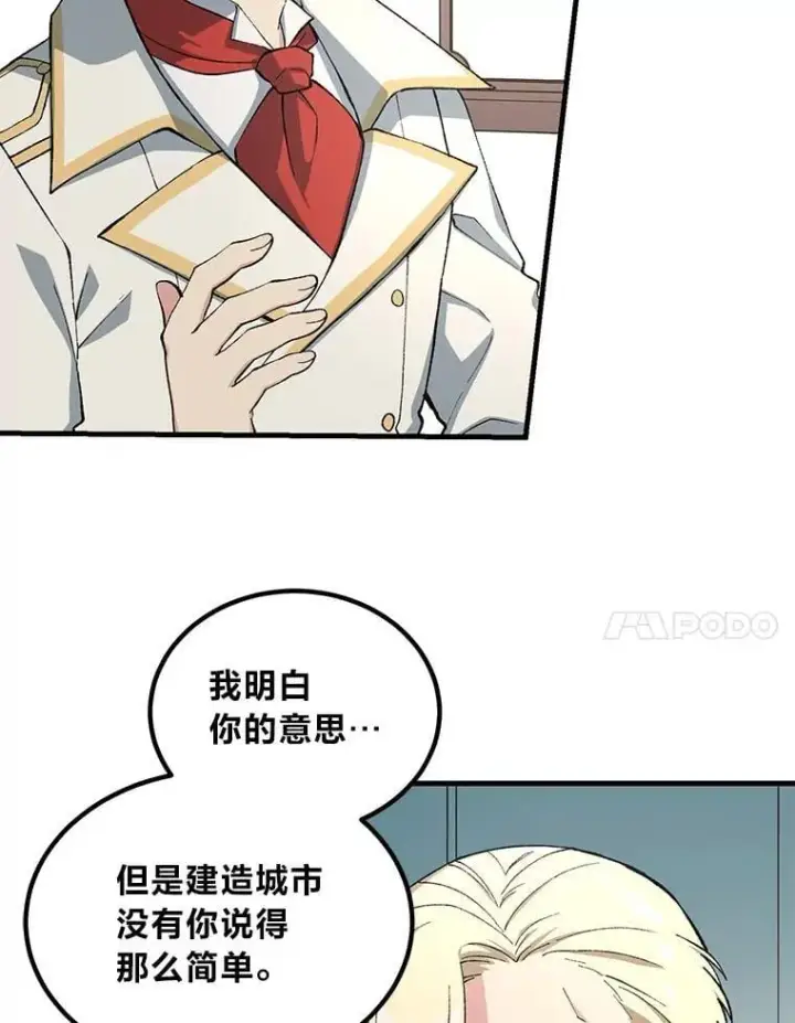 《转生专家躺赢的方法》64.新城建起来图7