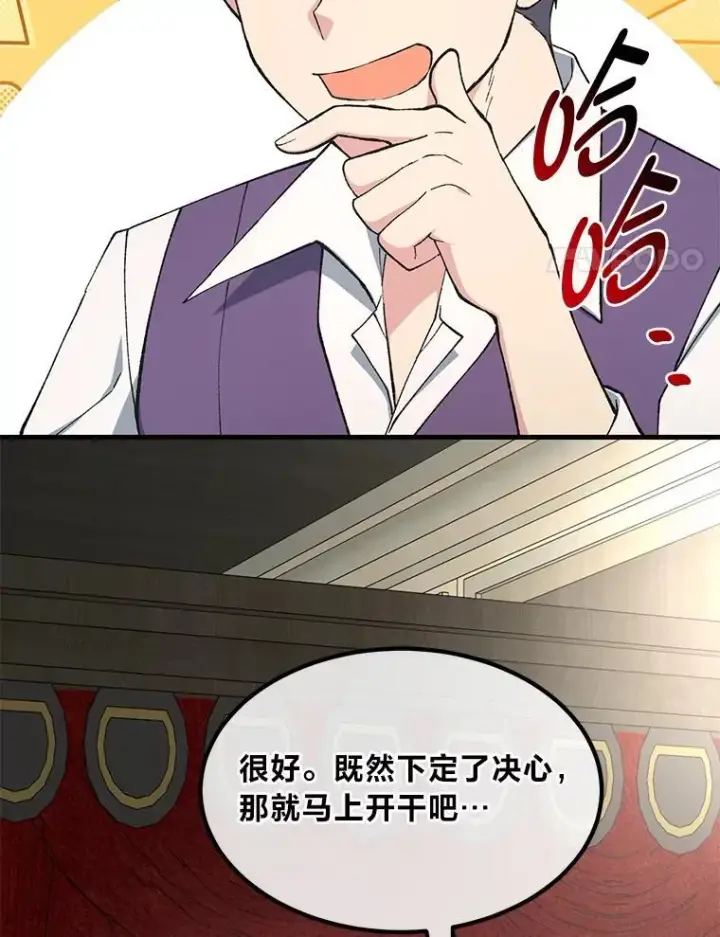 《转生专家躺赢的方法》64.新城建起来图78