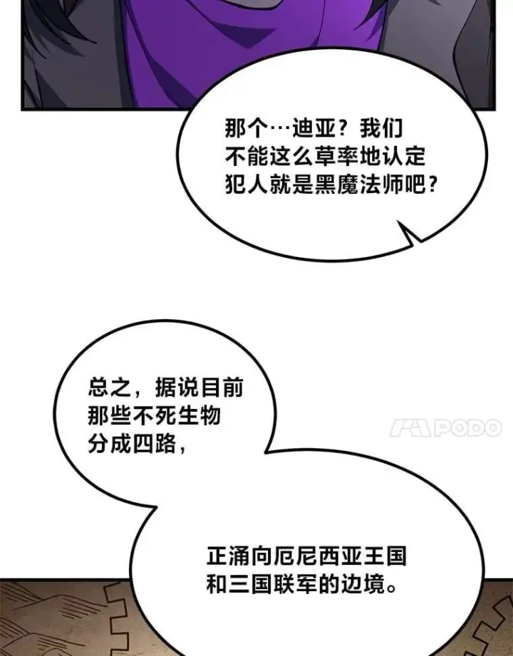《转生专家躺赢的方法》65.不死生物成灾图7