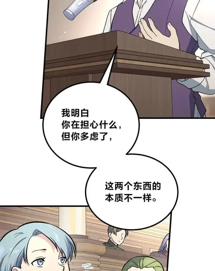 《转生专家躺赢的方法》66.哈雷尔正式出道图101