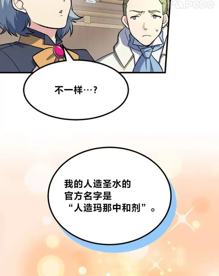 《转生专家躺赢的方法》66.哈雷尔正式出道图102