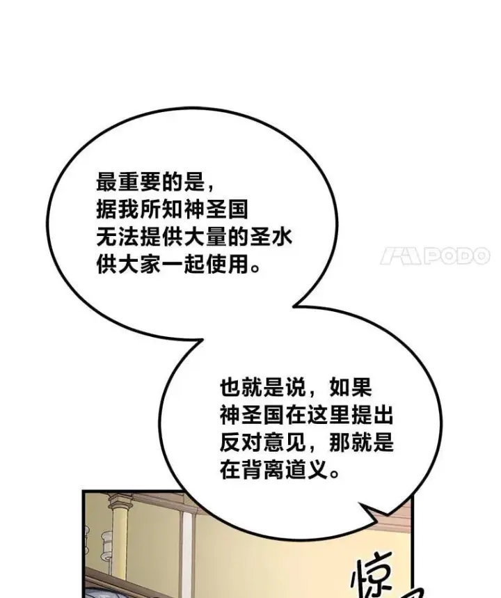 《转生专家躺赢的方法》66.哈雷尔正式出道图105