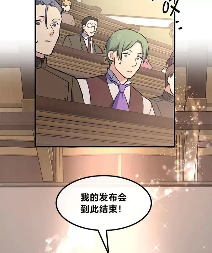 《转生专家躺赢的方法》66.哈雷尔正式出道图106