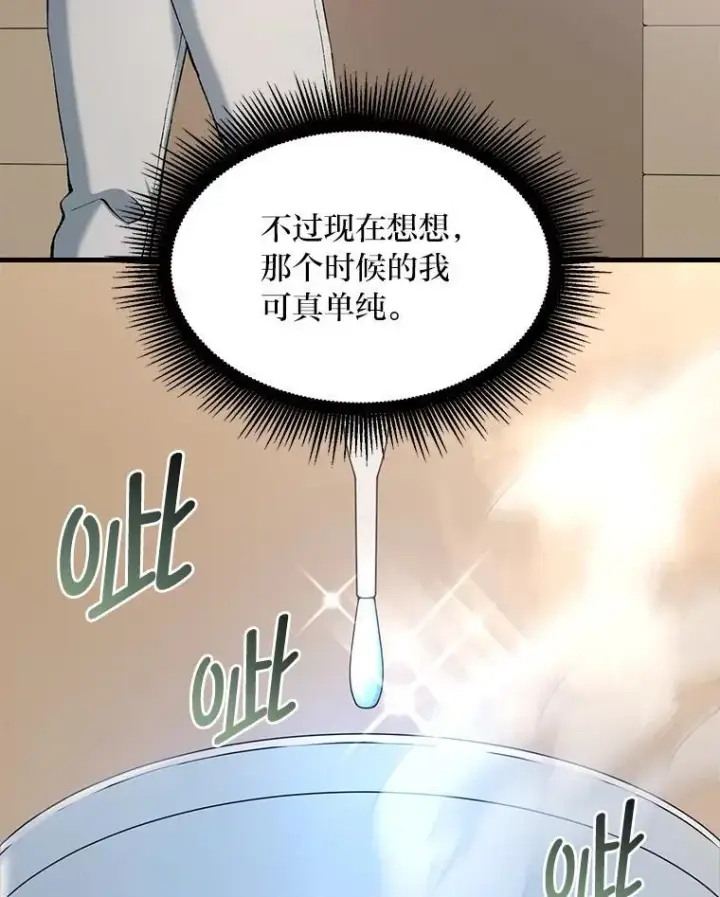 《转生专家躺赢的方法》66.哈雷尔正式出道图13