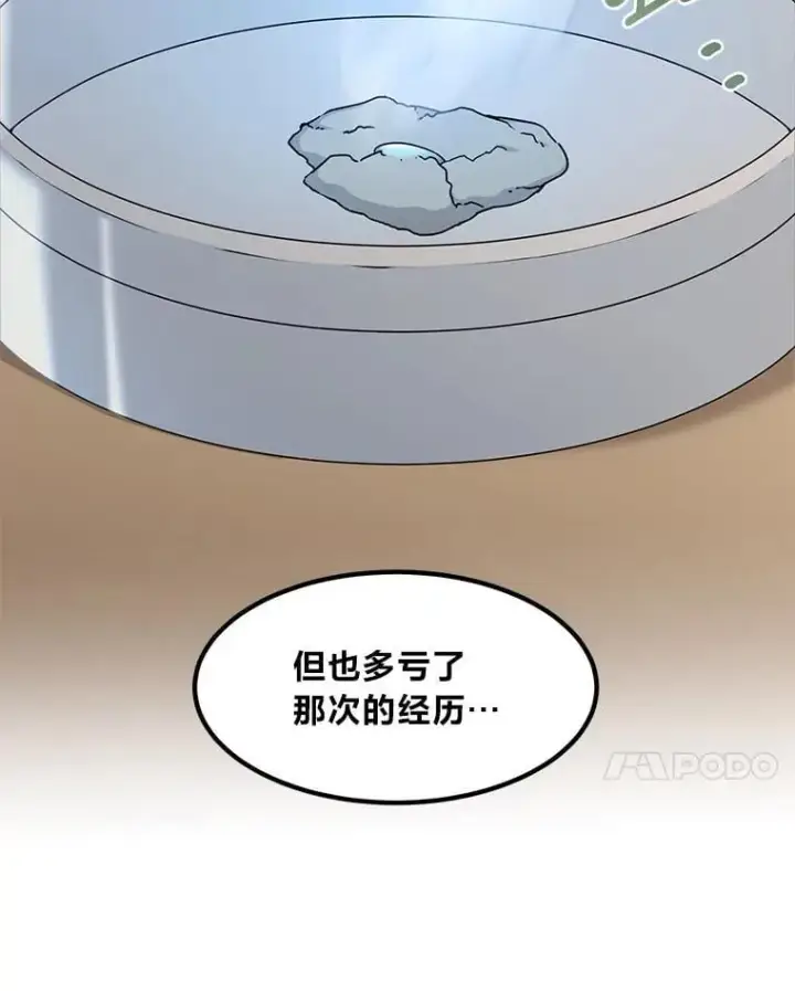 《转生专家躺赢的方法》66.哈雷尔正式出道图14