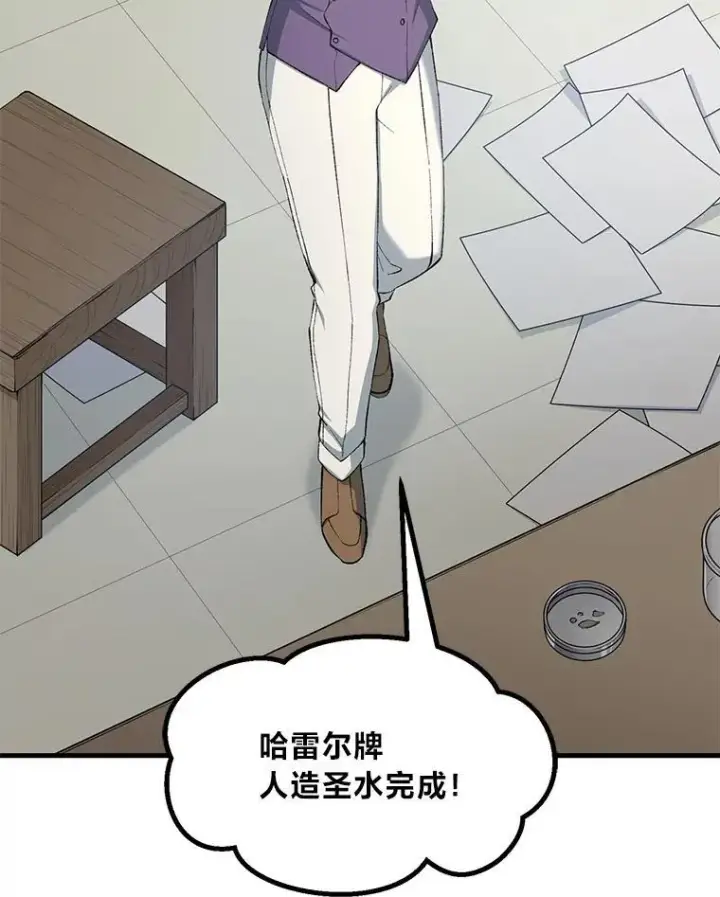 《转生专家躺赢的方法》66.哈雷尔正式出道图16