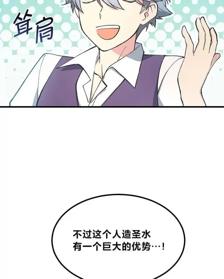 《转生专家躺赢的方法》66.哈雷尔正式出道图20