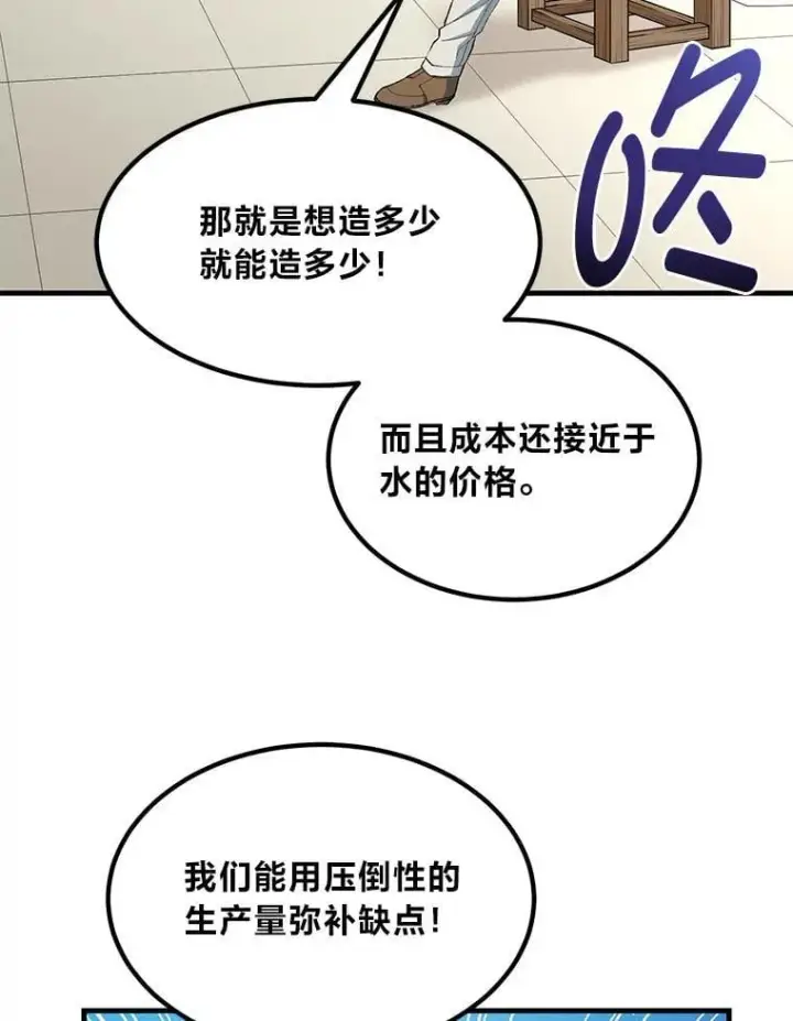 《转生专家躺赢的方法》66.哈雷尔正式出道图23